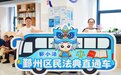 民法典宣传月，浙江宁波鄞州“法治直通车”开进千家万户