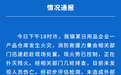 苏州常熟一厂区突发大火，官方通报
