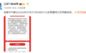 停课、停业！万载发布暴雨红色预警