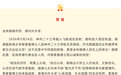 顺德籍旅港乡亲黎家盈出征太空！顺德区委、区政府致贺信