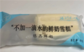 号称“不加一滴水”的雪糕，配料表首位就是水