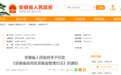 政府投资基金，安徽省出台管理办法