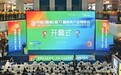 中国（赣州）第十三届家具产业博览会开幕