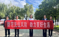 瑞众保险陕西分公司汉中中支开展“守护老年人财产安全”反洗钱宣传活动