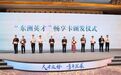海门第九届东洲英才创业周开幕