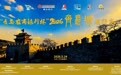 “好运山东”2026 齐鲁越野联赛・“青岛农商银行杯”2026齐长城越野赛暨UTO助力首百越野训练赛（济南站）在章丘文祖石子口村举办