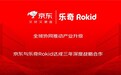 三年冲刺销售200万台目标 京东与乐奇Rokid达成战略合作