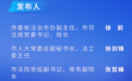 法治杭州建设20年成果丰硕！杭州市委举行新闻发布会
