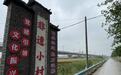 商丘市梁园区沈集村：非遗赋能乡村 小村引来远方客