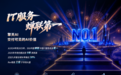 中国IT服务市场再夺第一，联想方案服务以“一擎三舰”交付可见的AI价值