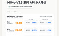 最高降99%，小米大模型降价