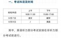 2026年海南省普通高等学校招生全国统一考试将于6月7日至10日举行