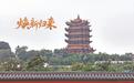 焕新归来 黄鹤楼红墙月底迎客