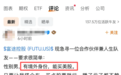 一夜之间，富途股票社区成为相亲社区，发生了什么？
