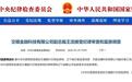 金融圈突发！交银金融科技有限公司副总裁王浩被查