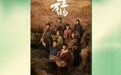 高兴传媒联合出品《生万物》斩获第31届白玉兰奖八项重磅提名 实力铸就年代剧标杆