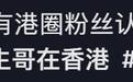 52岁刘恺威又恋爱！带着小女友现身香港红馆，俩人十指紧扣超甜蜜