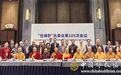 “世佛联”执委会第105次会议在江苏无锡举行