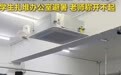 广东一中学高温天有空调却不开？学校回应