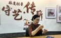 以布为媒 以针为笔——探访景县传统布艺技艺