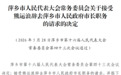 傅正华任萍乡市代市长