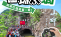 磁场拉满！奔赴红旗渠，解锁少年热血研学之旅