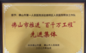 佛山市一医院：百载深根垂气脉 一江沃土育新枝