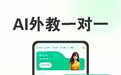2026学英语的免费软件实测：5款高口碑神器，零基础也能轻松逆袭