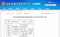 挪用贷款资金、以贷还贷！江西宁都农商银行及相关责任人被罚193万元