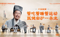 “7好”王牌管吃管睡管运动！中国平安“服务年”发布平安居家服务品牌，升级主动健康管理服务