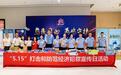 践行金融担当 守护金融安全  -广发银行宁波分行银政警协同发力开展“5 .1 5 ”反洗钱主题宣传活动