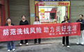 瑞众保险陕西分公司宝鸡中支开展“防范洗钱风险 助力美好生活”主题宣教活动