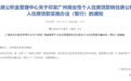 累计缴存公积金时限减少２４个月！广州商转公新政施行