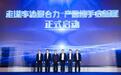 中信银行青岛分行举办“走进政府”系列之 “政银协同聚合力 精准赋能促发展” 中信协同专场对接会