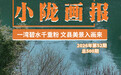 白龙江畔桃花灼　陇南山水藏“江南”