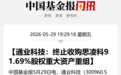 跨界芯片梦碎！300960，终止重大资产重组