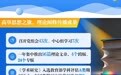 重磅！一图解读省社科联九届二次全委会工作报告