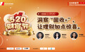 存款进入“1”时期　纯债理财还香吗