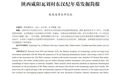 咸阳瓦刘村东汉纪年墓考古成果公布