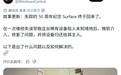 后续：全球限量50台的周年纪念版微软Surface Laptop 7笔记本已找回