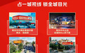 青岛：逐梦高考，品牌与户外地标见证青春梦想