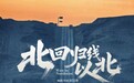《北回归线以北》定档6月19日 任达华王姬赵汉唐江一燕共赴治愈之旅