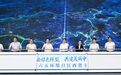 一江清水润浔阳 绿色转型启新程——2026年六五环境日江西省主场活动在九江举行