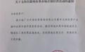 嘉兴海广兴再发通知，明确支持商户赴滁州水果市场经营