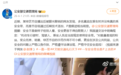 冲上热搜！热播综艺被指“一车明星安全带全是P的”