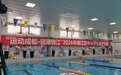 劈波斩浪，泳动锦江！“运动成都 ·健康锦江”2026 年锦江区中小学生游泳比赛圆满落幕