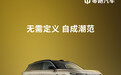 零跑全新C11外观细节公布，新增辅助驾驶小蓝灯