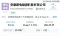 最高注资5亿元！奇瑞接连成立三家电池公司