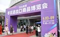 足不出户购全球好物！2026 首届枣庄进出口商品博览会火热启幕