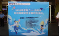 “守护童心·护航高考”  海南体彩携手多部门共筑安全防护网
